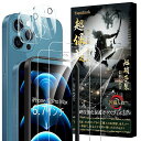 IPHONE12 PRO MAX ガラスフィルム 2枚+ IPHONE12 PRO MAX カメラフィルム 2枚【高透過率-日本旭硝子素材製-4枚 ガイド枠付き...