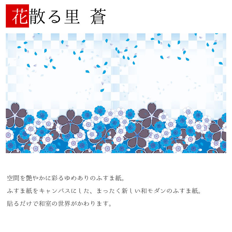 ふすま紙 襖紙 襖 おしゃれ モダン 和モダン サイズ オーダー 和 和柄 和風 カラー...