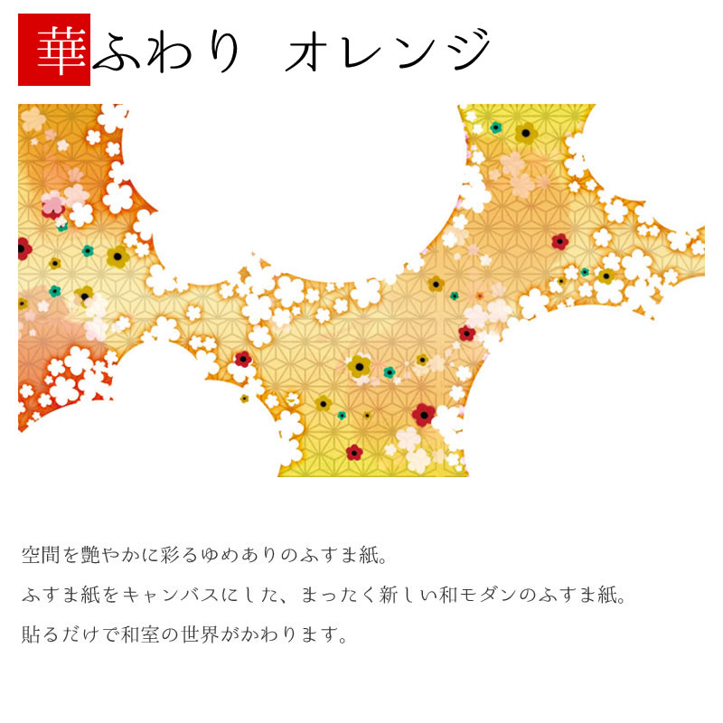 ふすま紙 襖紙 襖 おしゃれ モダン 和モダン サイズ オーダー かわいい 和 和柄 和...