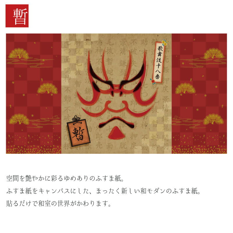 ふすま紙 襖紙 襖 おしゃれ モダン 和モダン サイズ オーダー 和 和柄 和風 カラー...
