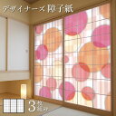 障子紙 おしゃれ モダン ゆめあり Color Circle pink 【3枚組 縦の長さ50cmまで】