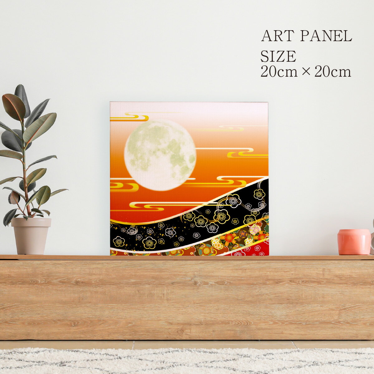 パネル 壁飾り 壁掛け アート アートパネル モダン おしゃれ 和モダン 和 和柄 和風 カラー 和室 デザ..