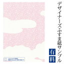 【サンプル】ふすま紙 ゆめあり 和柄 玉桜 (デザイナーズふすま紙 A4サイズ 実物 印刷見本 商品サンプル)