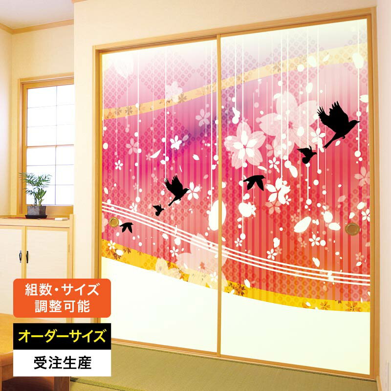 ふすま紙 襖紙 襖 おしゃれ モダン 和モダン サイズ オーダー 和 和柄 和風 カラー 和室 押入 物入 貼..