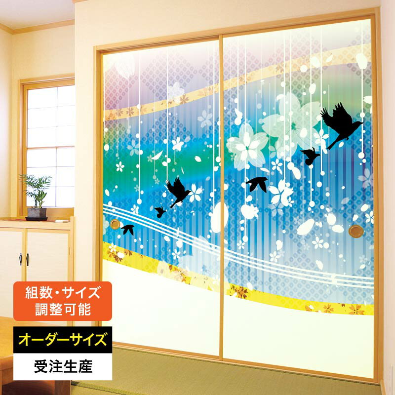 ふすま紙 襖紙 襖 おしゃれ モダン 和モダン サイズ オーダー 和 和柄 和風 カラー 和室 押入 物入 貼..