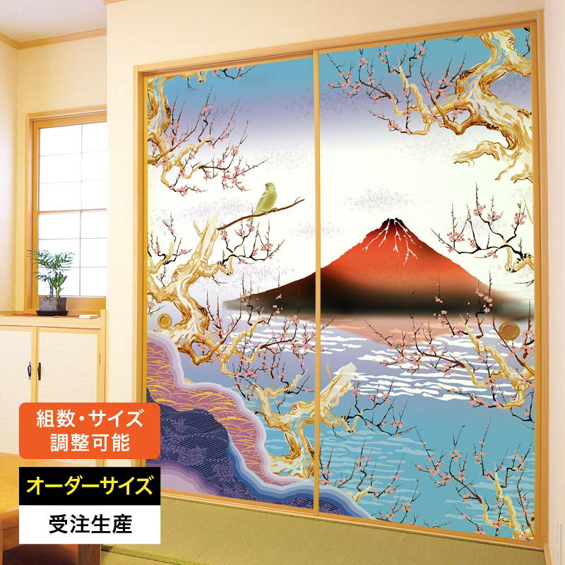 ふすま紙 襖紙 襖 おしゃれ モダン 和モダン サイズ オーダー 和 和柄 和風 カラー 和室 押入 物入 貼..