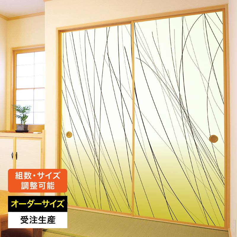 ふすま紙 襖紙 襖 おしゃれ モダン 和モダン サイズ オーダー 和 和柄 和風 カラー 和室 押入 物入 貼..