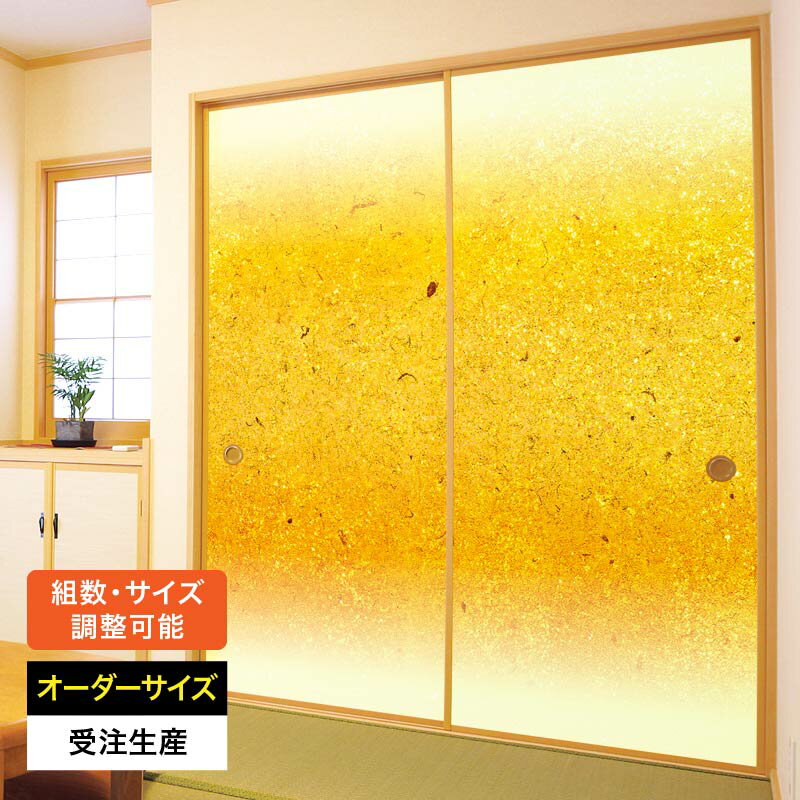 ふすま紙 襖紙 襖 おしゃれ モダン 和モダン サイズ オーダー 和 和柄 和風 カラー 和室 押入 物入 貼..