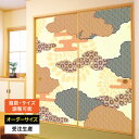 ふすま紙 襖紙 襖 おしゃれ モダン 和モダン サイズ オーダー 和 和柄 和風 カラー 和室 押入 物入 貼替え 張替え デザイン 紋様 シンプル [ 伝統文...