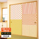 ふすま紙 襖紙 襖 おしゃれ モダン 和モダン かわいい サイズ オーダー 和 和風 カラー 和室 押入 物入 貼替え 張替え デザイン シンプル お洒落 パタ...