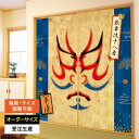ふすま紙 襖紙 襖 おしゃれ モダン 和モダン サイズ オーダー 和 和柄 和風 カラー 和室 押入 物入 貼替え 張替え デザイン 日本画 柄 歌舞伎 青 派...