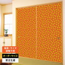 ふすま紙 襖紙 襖 おしゃれ モダン 和モダン サイズ オーダー 和 和柄 和風 カラー 和室 押入 物入 貼替え 張替え デザイン 伝統 文様 シンプル パタ...