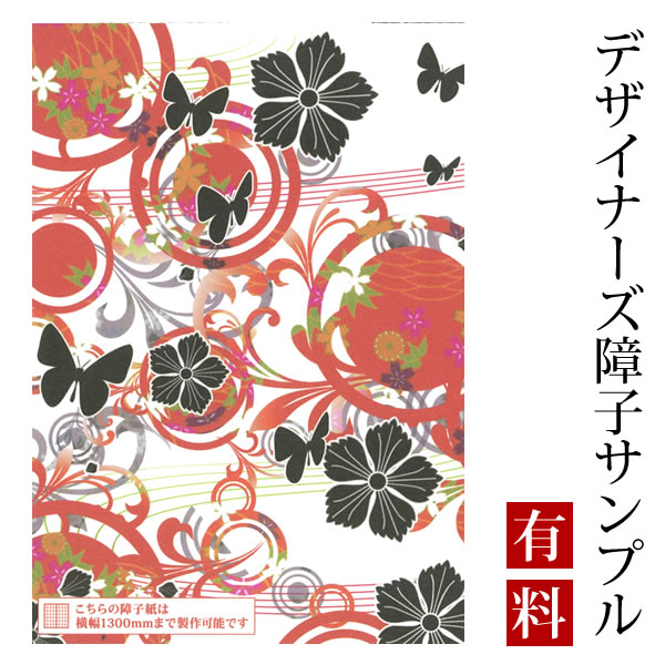 【サンプル】障子紙 ゆめあり 花・蝶・なでしこ 赤 （デザイナーズ障子紙 A4サイズ 実物 印刷見本 商品サンプル）のサムネイル