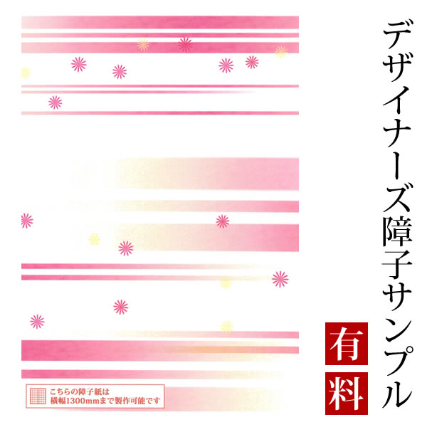 【サンプル】障子紙 ゆめあり 風 ピンク （デザイナーズ障子紙 A4サイズ 実物 印刷見本 商品サンプル）