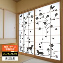 障子紙 おしゃれ モダン 和モダン かわいい 破れにくい 強化 サイズ オーダー 和 和柄 和風 カラー 和室 窓 障子 貼替え 張替え デザイン 影絵 切り絵...