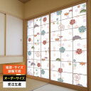 障子紙 おしゃれ モダン 和モダン かわいい 破れにくい 強化 サイズ オーダー 和 和柄 和風 カラー 和室 窓 障子 貼替え 張替え デザイン 伝統 シンプ...