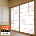 障子紙 おしゃれ モダン 和モダン かわいい 破れにくい 強化 サイズ オーダー 和 和柄 和風 洋風 カラー 和室 窓 障子 貼替え 張替え デザイン シンプ...