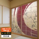 障子紙 おしゃれ モダン 和モダン 破れにくい 強い 強化 丈夫 サイズ オーダー 和 和柄 和風 カラー 和室 窓 障子 貼替え 張替え デザイン 日本画 絵...