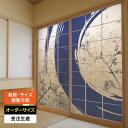 障子紙 おしゃれ モダン 和モダン 破れにくい 強い 強化 丈夫 サイズ オーダー 和 和柄 和風 カラー 和室 窓 障子 貼替え 張替え デザイン 日本画 絵...