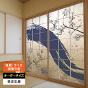 障子紙 おしゃれ モダン 和モダン 破れにくい 強い 強化 丈夫 サイズ オーダー 和 和柄 和風 カラー 和室 窓 障子 貼替え 張替え デザイン 日本画 絵...