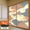 障子紙 おしゃれ モダン 和モダン 破れにくい 強化 サイズ オーダー 和 和柄 和風 カラー 和室 窓 障子 貼替え 張替え デザイン 紋様 シンプル [ 伝...