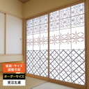 障子紙 おしゃれ モダン 和モダン かわいい 破れにくい 強化 サイズ オーダー 和 和柄 和風 カラー 和室 窓 障子 貼替え 張替え デザイン 伝統 文様 ...