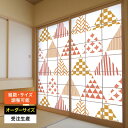 障子紙 おしゃれ モダン 和モダン かわいい 破れにくい 強化 サイズ オーダー 和 和風 カラー 和室 窓 障子 貼替え 張替え デザイン シンプル お洒落 ...