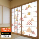 障子紙 おしゃれ モダン 和モダン かわいい 破れにくい 強化 サイズ オーダー 和 和風 カラー 和室 窓 障子 貼替え 張替え デザイン シンプル お洒落 ...