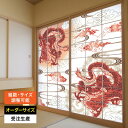 障子紙 おしゃれ モダン 和モダン 破れにくい 強い 強化 丈夫 サイズ オーダー 和 和柄 和風 カラー 和室 窓 障子 貼替え 張替え デザイン 日本画 絵...
