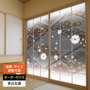 障子紙 おしゃれ モダン 和モダン 破れにくい 強い 強化 丈夫 サイズ オーダー 和 和柄 和風 カラー 和室 窓 障子 貼替え 張替え デザイン 色 柄 花...