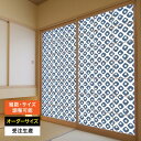 障子紙 おしゃれ モダン 和モダン 破れにくい 強化 サイズ オーダー 和 和柄 和風 カラー 和室 窓 障子 貼替え 張替え デザイン 伝統 文様 シンプル ...