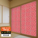 障子紙 おしゃれ モダン 和モダン 破れにくい 強化 サイズ オーダー 和 和柄 和風 カラー 和室 窓 障子 貼替え 張替え デザイン 伝統 文様 シンプル ...