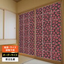 障子紙 おしゃれ モダン 和モダン 破れにくい 強化 サイズ オーダー 和 和柄 和風 カラー 和室 窓 障子 貼替え 張替え デザイン 伝統 文様 シンプル ...