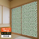障子紙 おしゃれ モダン 和モダン 破れにくい 強化 サイズ オーダー 和 和柄 和風 カラー 和室 窓 障子 貼替え 張替え デザイン 伝統 文様 シンプル ...
