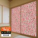 障子紙 おしゃれ モダン 和モダン 破れにくい 強化 サイズ オーダー 和 和柄 和風 カラー 和室 窓 障子 貼替え 張替え デザイン 伝統 文様 シンプル ...