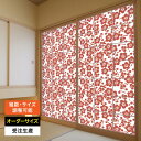 障子紙 おしゃれ モダン 和モダン 破れにくい 強化 サイズ オーダー 和 和柄 和風 カラー 和室 窓 障子 貼替え 張替え デザイン 伝統 文様 シンプル ...