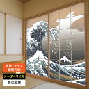 障子紙 おしゃれ モダン 和モダン 破れにくい 強い 強化 サイズ オーダー 和 和柄 和風 カラー 和室 窓 障子 貼替え 張替え デザイン 日本画 柄 波 ...