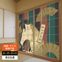 障子紙 おしゃれ モダン 和モダン 破れにくい 強い 強化 サイズ オーダー 和 和柄 和風 カラー 和室 窓 障子 貼替え 張替え デザイン 日本画 柄 歌舞...