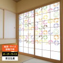障子紙 おしゃれ モダン 和モダン 破れにくい 強い 強化 丈夫 かわいい サイズ オーダー 和 和柄 和風 カラー 和室 窓 障子 貼替え 張替え デザイン ...