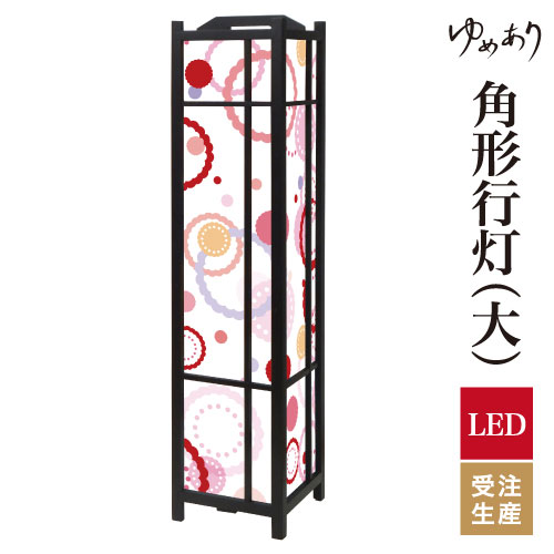 和風 行灯 フロアライト おしゃれ 照明 LED 間接照明 ルームライト あんどん 床置き 寝室 旅館 ホテル ..