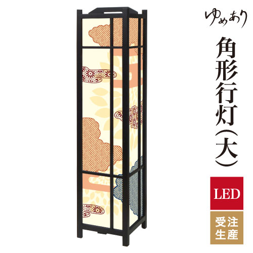 和風 行灯 フロアライト おしゃれ 照明 LED 間接照明 ルームライト あんどん 床置き 寝室 旅館 ホテル プレゼント 角型 角形 角形行灯 伝統文様 琥珀 大型 大きいサイズ 和風 行灯 フロアライト おしゃれ 照明 LED 間接照明 ルームライト あんどん 床置き 寝室 旅館 ホテル プレゼント 角型 角形 角形行灯 伝統文様 琥珀 大型 大きいサイズ