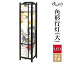 和風 行灯 フロアライト おしゃれ 照明 LED 間接照明 ルームライト あんどん 床置き 寝室 旅館 ホテル プレゼント 角型 角形 角形行灯 金龍 銀龍 大型 大きいサイズ(3)