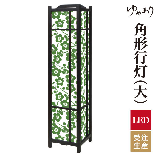 和風 行灯 フロアライト おしゃれ 照明 LED 間接照明 ルームライト あんどん 床置き 寝室 旅館 ホテル ..