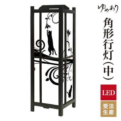 和風 行灯 フロアライト おしゃれ 照明 LED 間接照明 ルームライト あんどん 床置き 寝室 旅館 ホテル ..