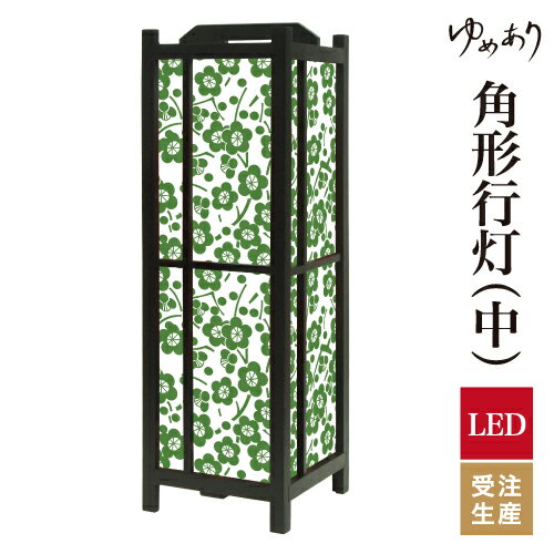 和風 行灯 フロアライト おしゃれ 照明 LED 間接照明 ルームライト あんどん 床置き 寝室 旅館 ホテル ..