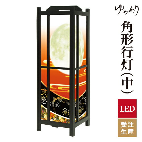 和風 行灯 フロアライト おしゃれ 照明 LED 間接照明 ルームライト あんどん 床置き 寝室 旅館 ホテル ..