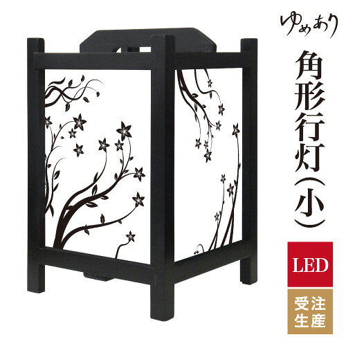 乐天商城 - 和風 行灯 フロアライト おしゃれ 照明 LED 間接照明 ルームライト あんどん 床置き 寝室 旅館 ホテル プレゼント 角型 角形 角形行灯 花 小型 小さいサイズ