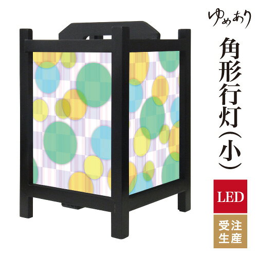 和風 行灯 フロアライト おしゃれ 照明 LED 間接照明 ルームライト あんどん 床置き 寝室 旅館 ホテル プレゼント 角型 角形 角形行灯 ColorCircle Green 小型 小さいサイズ