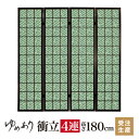 衝立 和風 紗綾形 緑青 幅45cm×高さ180cm×4連 木製 ついたて 間仕切り パーテーション おしゃれ 屏風 障子 デザイナーズ 障子紙 柄 目隠し