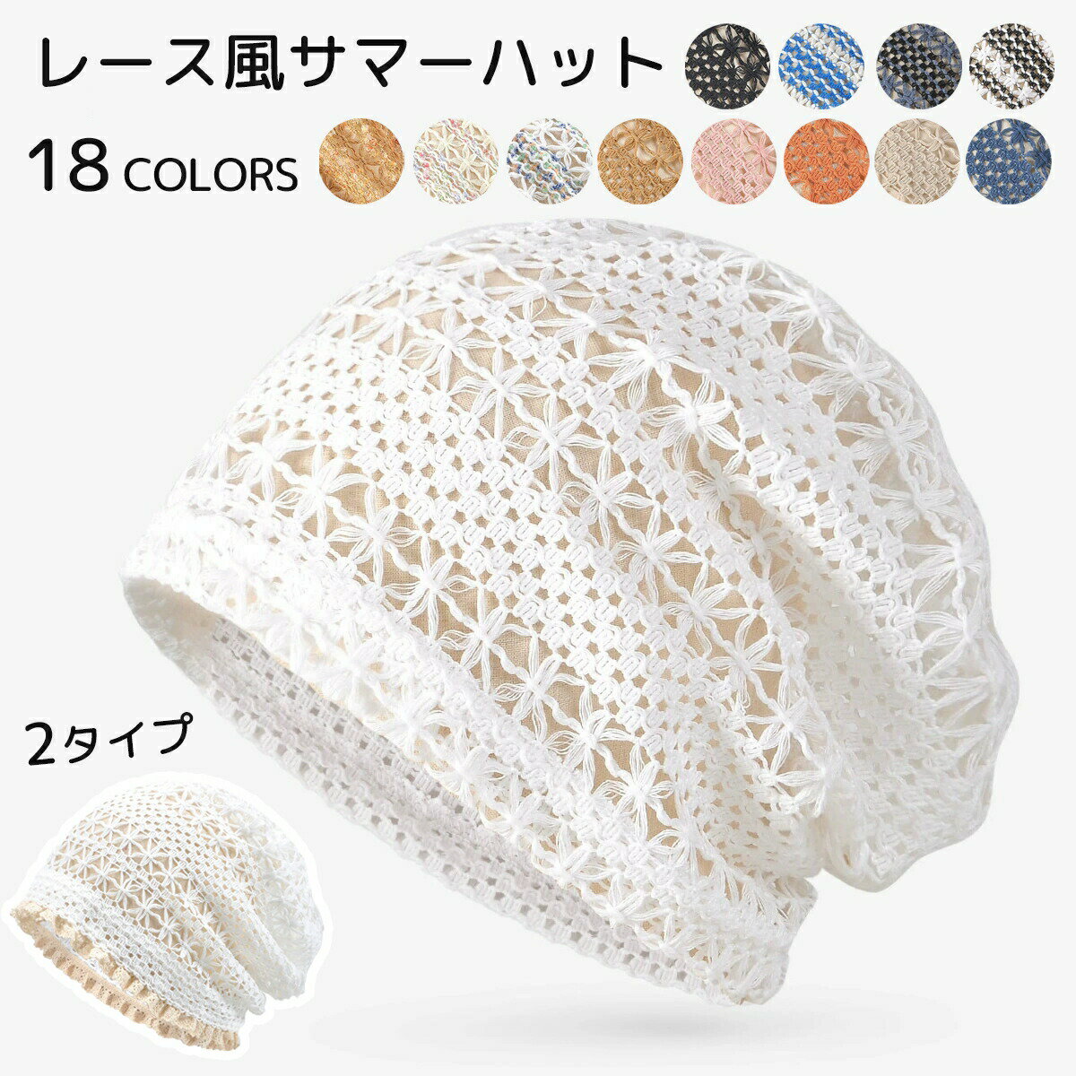 ニット帽 薄手 帽子 夏 レディース 通年 レース風 ニット帽 メンズ レディース キッズ 大きいサイズ サマーニット 帽子 薄手 ニットキャップ おおきい 無地 通気性 蒸れにくい ぼうし ビーニー帽 ストレッチ UV 紫外線 春夏 秋冬 薄手 韓国風 帽子